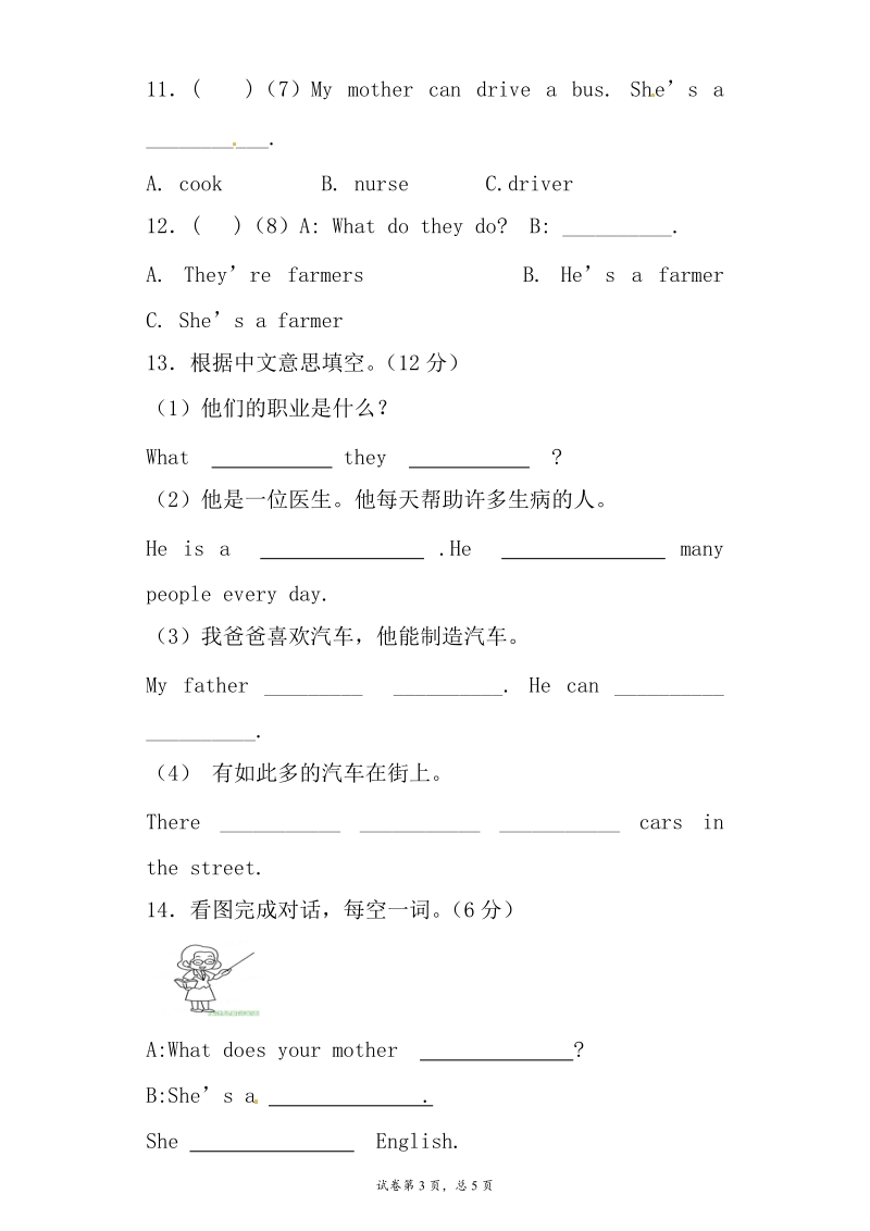 （牛津译林一起）五年级上英语单元试题-第五单元.doc_第3页