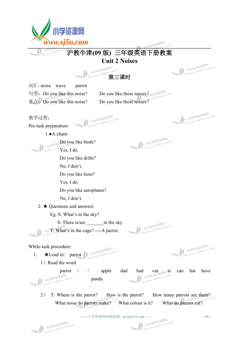 沪教牛津（09版）三年级英语下册教案 noises(1) 第三课时.doc_第1页