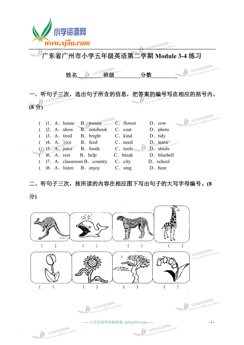 广东省广州市小学五年级英语第二学期module 3-4练习.doc_第1页