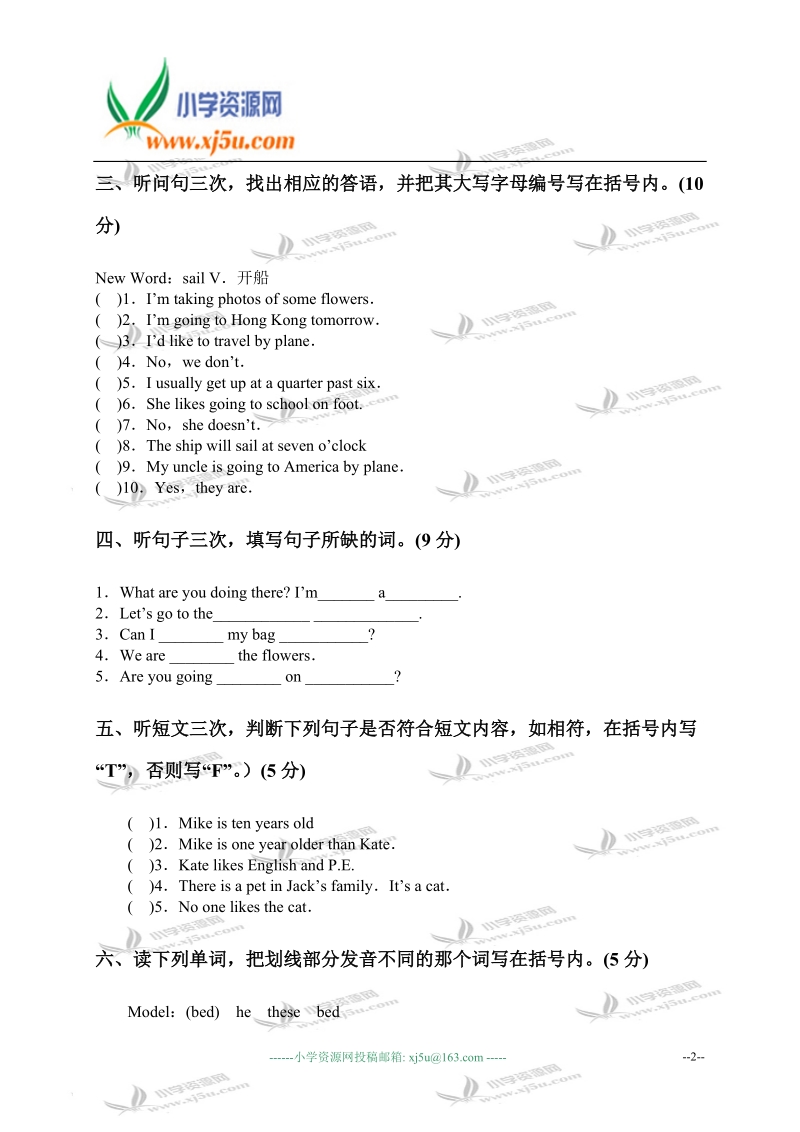 广东省广州市小学五年级英语第二学期module 3-4练习.doc_第2页