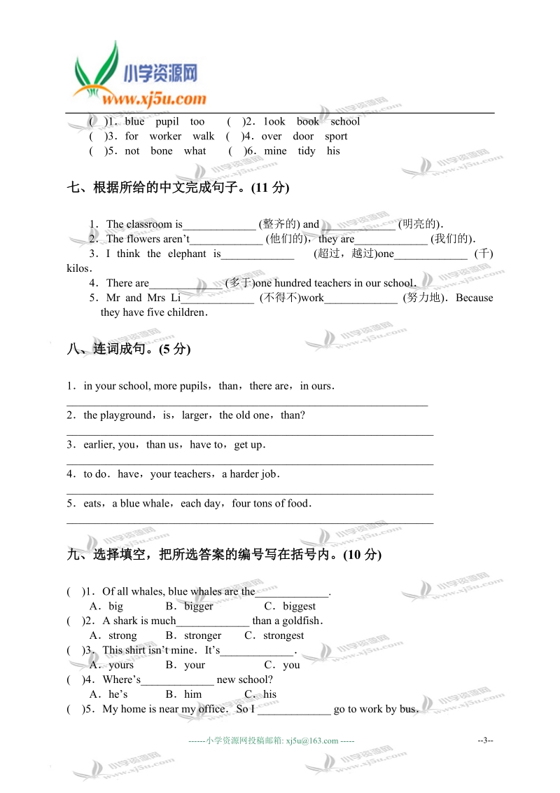 广东省广州市小学五年级英语第二学期module 3-4练习.doc_第3页