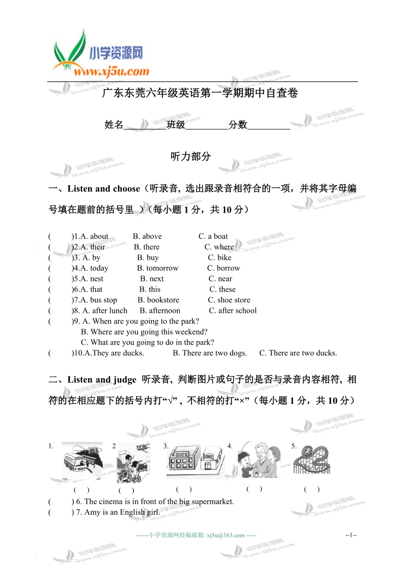 广东东莞六年级英语第一学期期中自查卷.doc_第1页