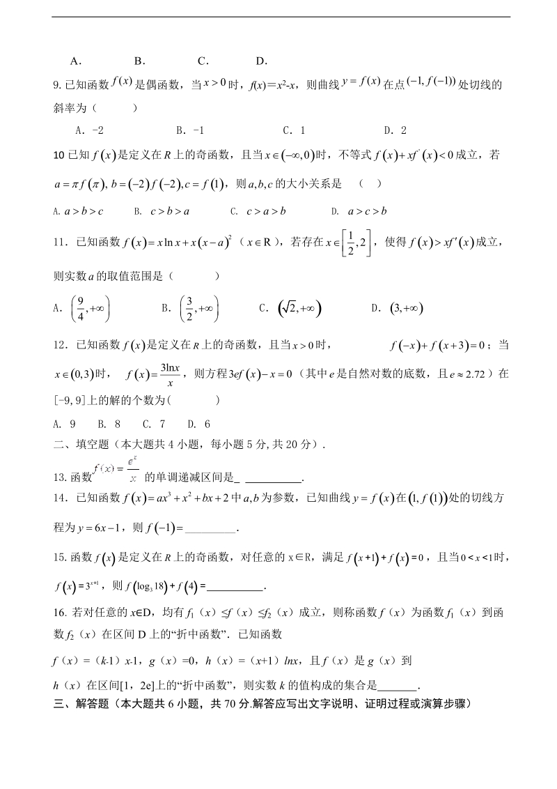 2018年湖南省衡阳县第一中学高三上学期第一次月考 数学（文）.doc_第2页