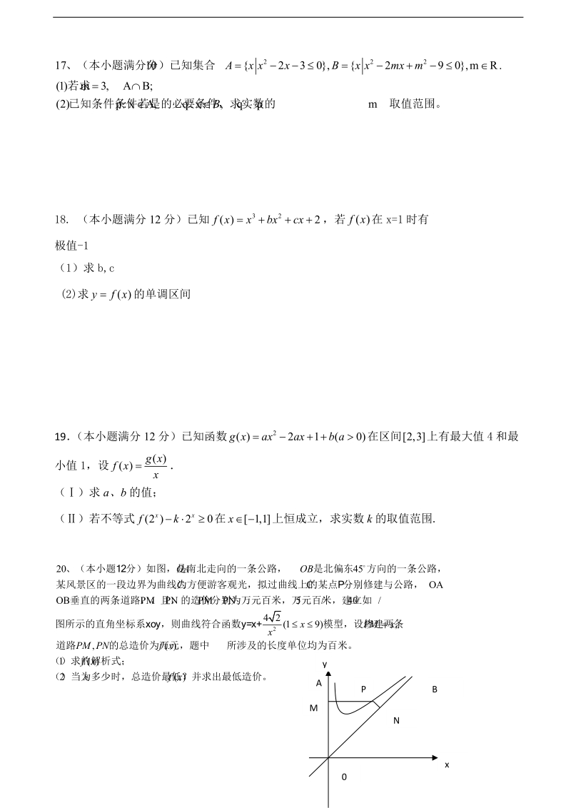 2018年湖南省衡阳县第一中学高三上学期第一次月考 数学（文）.doc_第3页