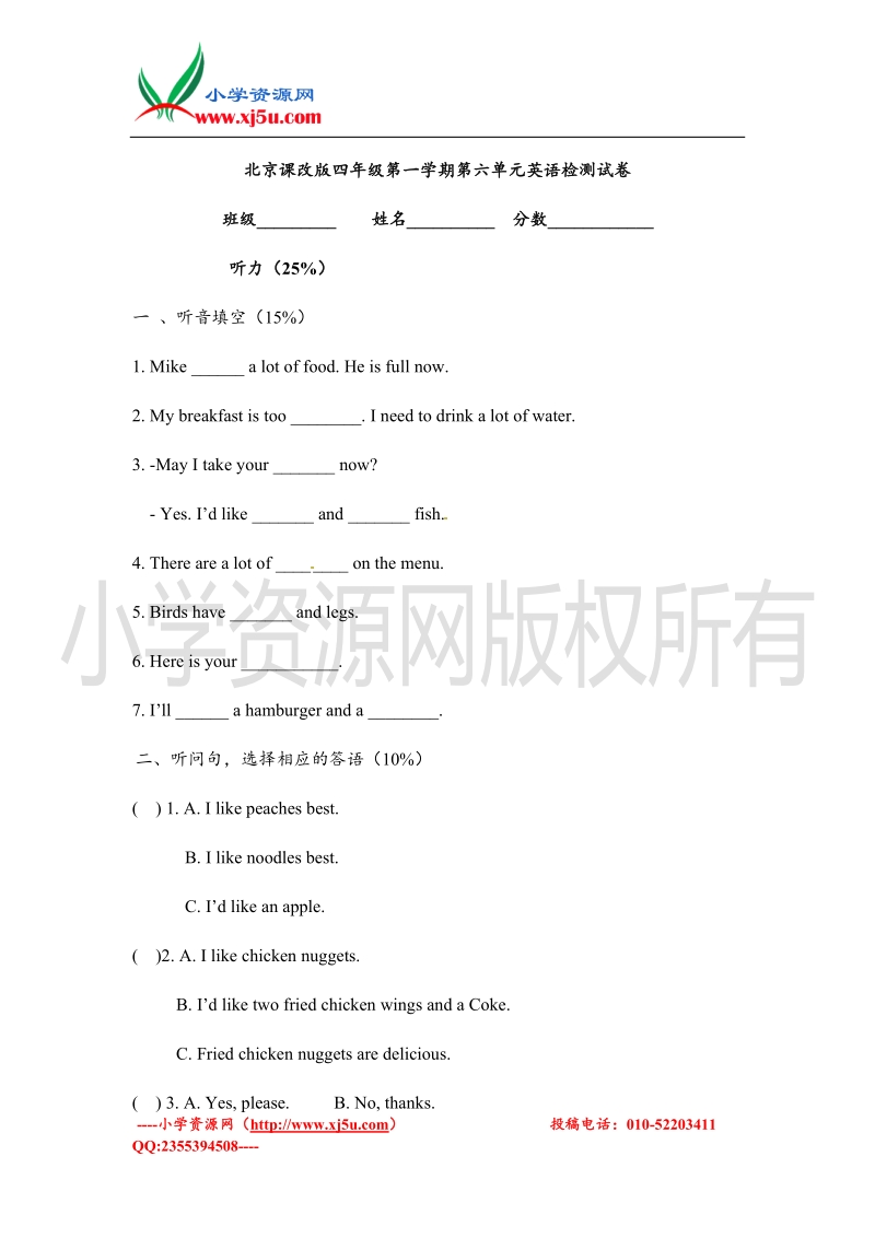 四年级上册英语单元测试题-unit6 北京课改版.doc_第1页