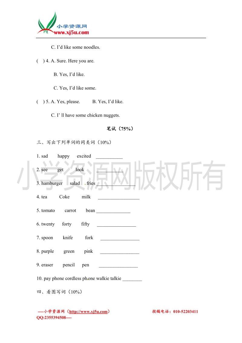 四年级上册英语单元测试题-unit6 北京课改版.doc_第2页