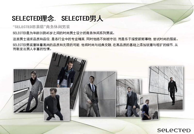 selected陈列手册9月份更新版.ppt_第3页