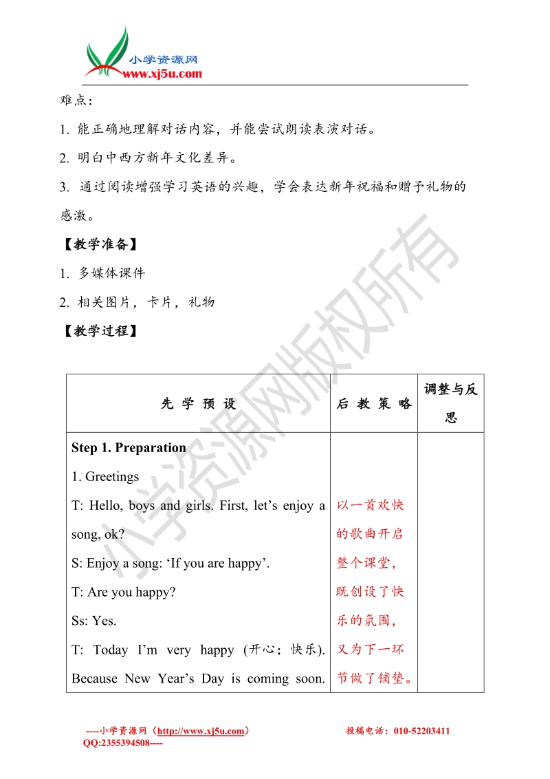 牛津苏教版英语三年级上册unit8 happy new year教案period1.doc_第2页