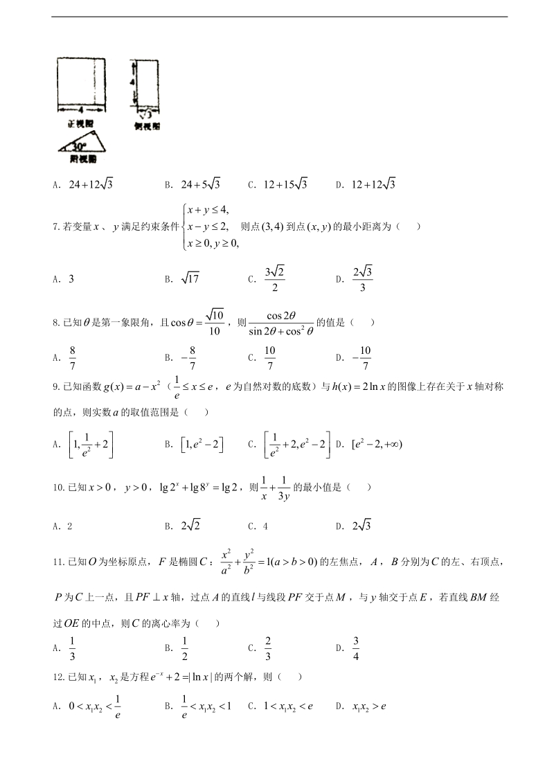 2017年广东省广雅中学、江西省南昌二中高三下学期联合测试数学（理）试题.doc_第2页