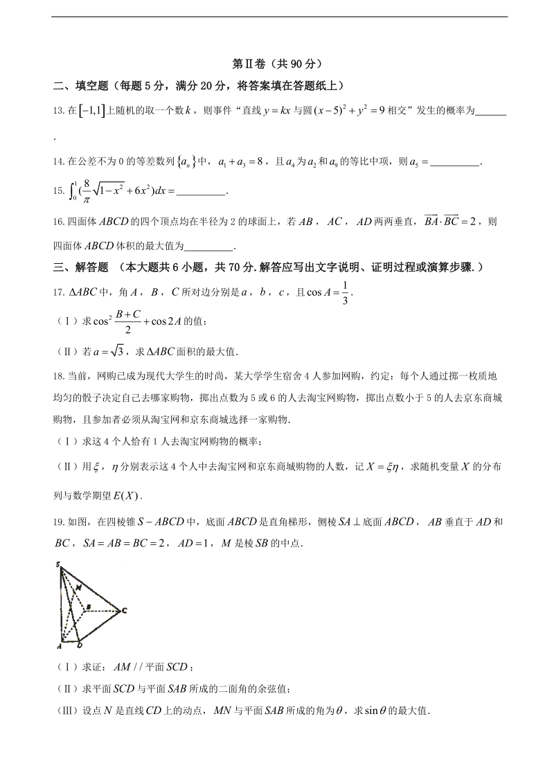 2017年广东省广雅中学、江西省南昌二中高三下学期联合测试数学（理）试题.doc_第3页