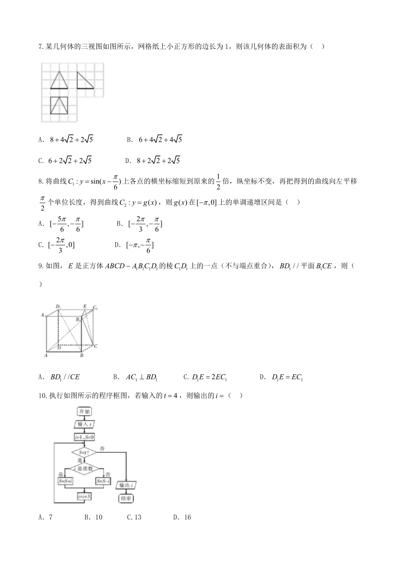 2018年四川省南充高级中学高三1月检测考试数学（文）试题.doc_第2页