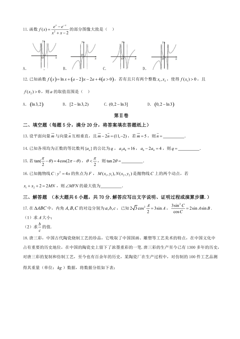 2018年四川省南充高级中学高三1月检测考试数学（文）试题.doc_第3页