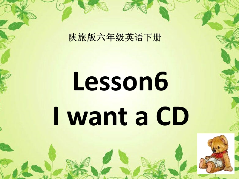 陕旅版六年级英语下册《lesson 6 i want a cd》ppt课件4.ppt_第3页