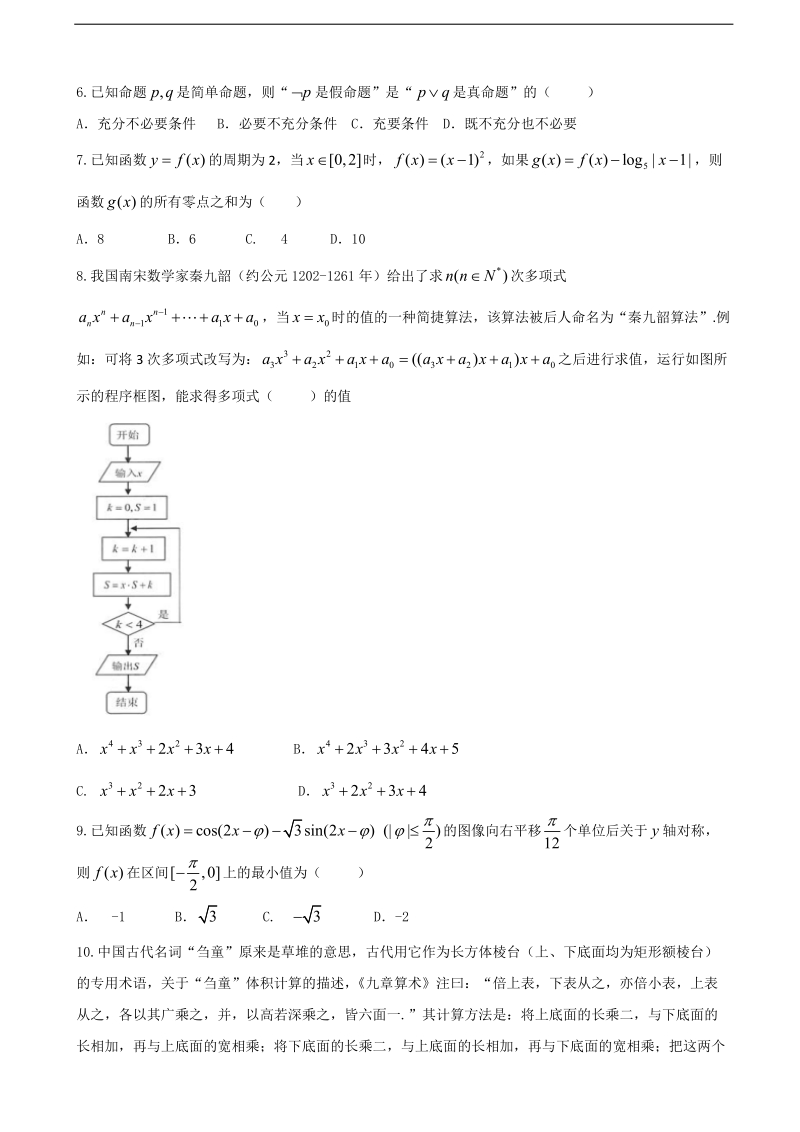 2017年广西玉林高中5月高考文科数学预测试题（五）.doc_第2页