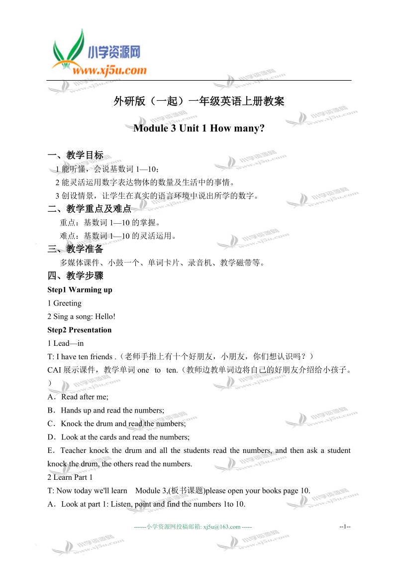 外研版（一起）一年级英语上册教案 module 3 unit 1(2).doc_第1页