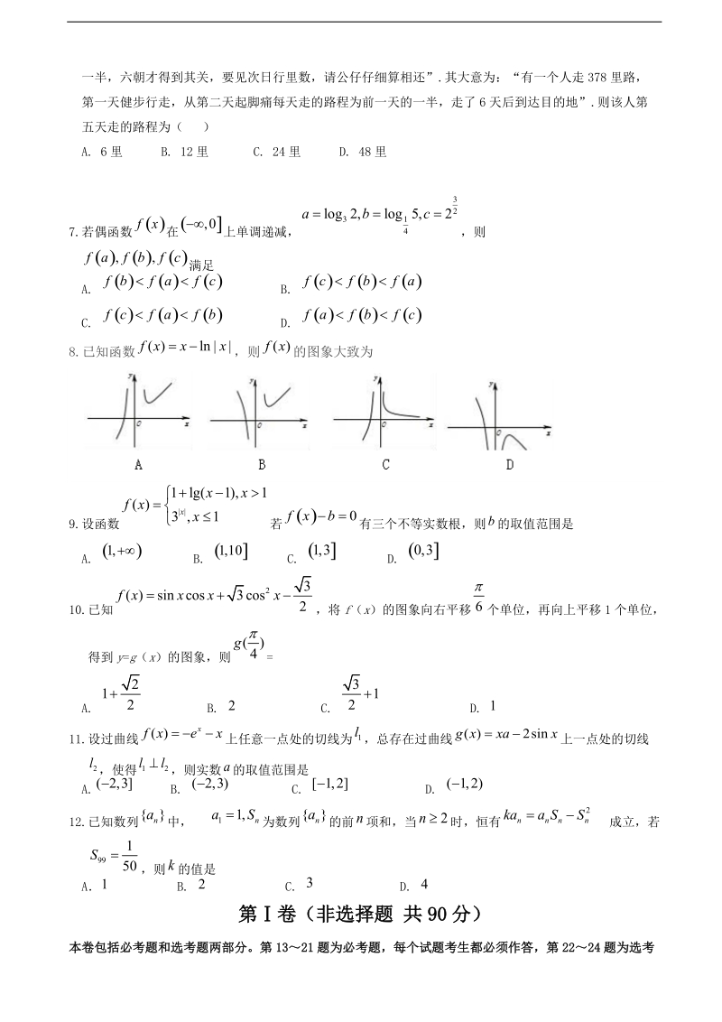 2018年福建省长汀一中、连城一中等六校高三上学期期中联考数学（理）试题.doc_第2页