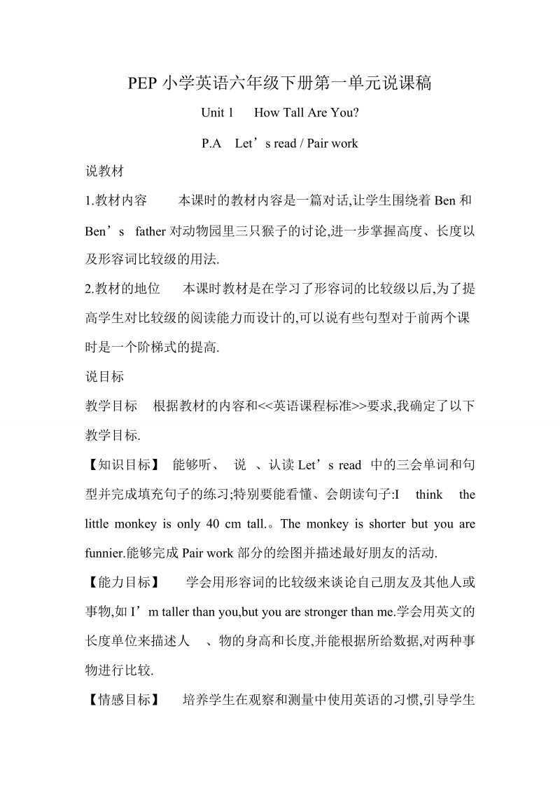 六年级下英语教学反思unit 1 说课稿2人教（pep）.doc_第1页