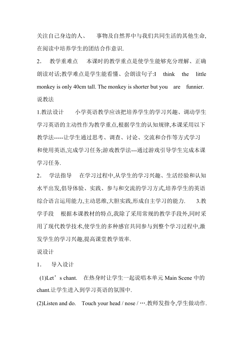 六年级下英语教学反思unit 1 说课稿2人教（pep）.doc_第2页