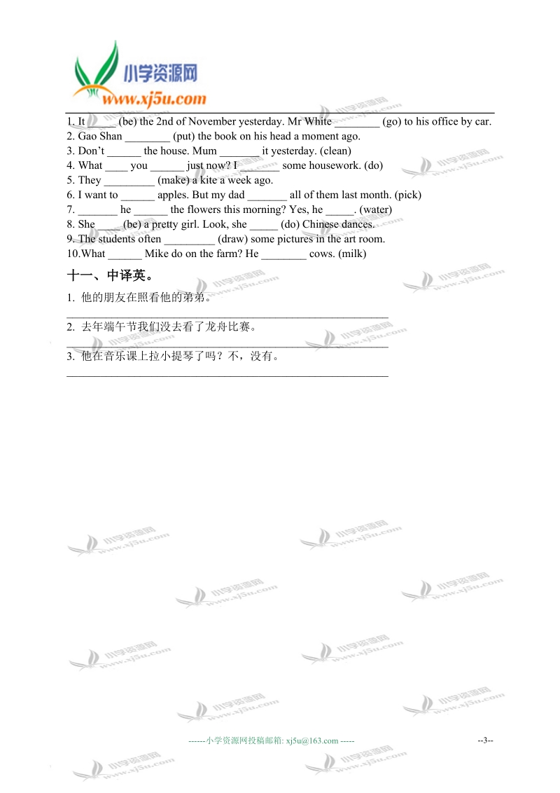 江苏省新沂市新安小学六年级英语下册一般过去时专项练习.doc_第3页