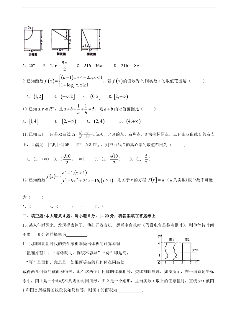 2017年江西省新余市第四中学、宜春中学高三下学期开学联考数学（文）试题.doc_第2页