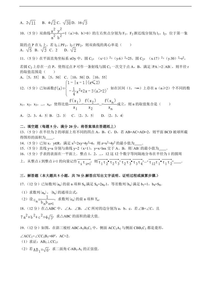 2015-2016年河北省衡水中学高三（上）五调数学试卷（理科）（解析版）.doc_第2页