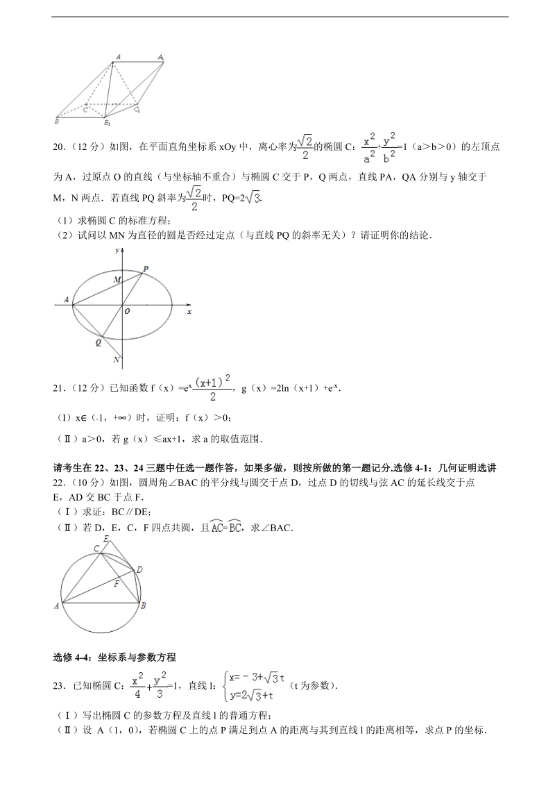 2015-2016年河北省衡水中学高三（上）五调数学试卷（理科）（解析版）.doc_第3页