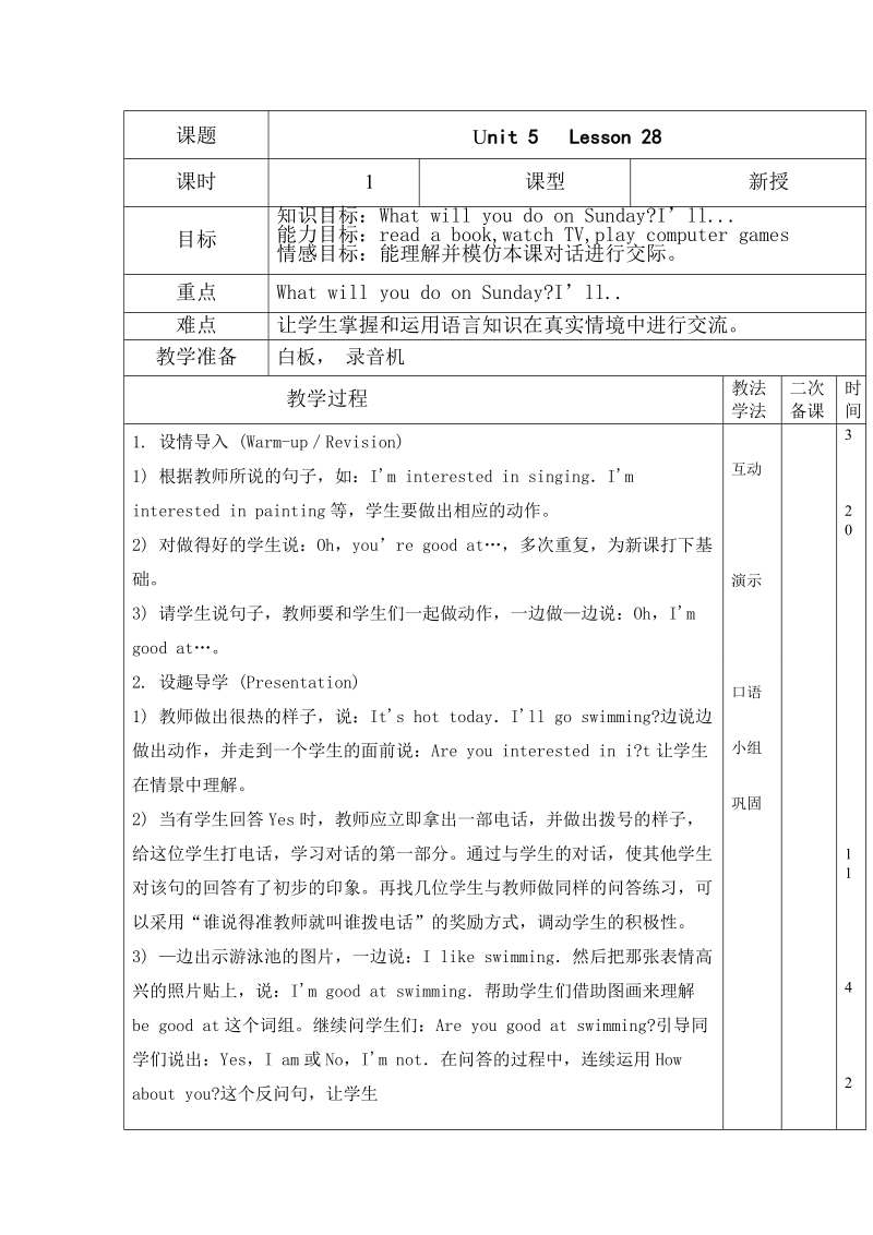 四年级下英语教案unit+5+++lesson+28人教精通版.doc_第1页