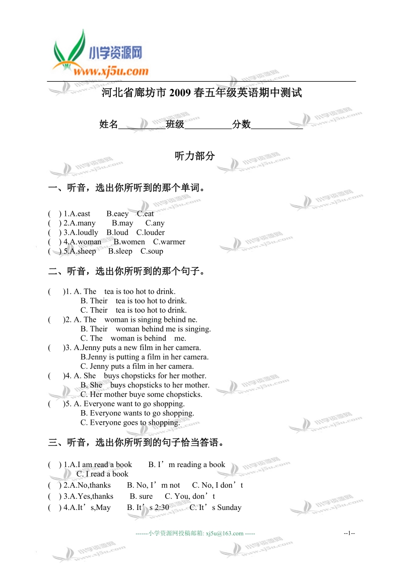 河北省廊坊市2009春五年级英语期中测试.doc_第1页