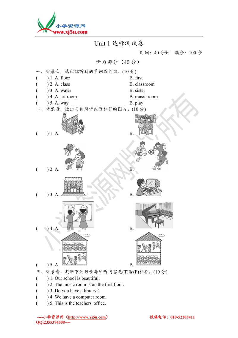 人教（pep）四年级下册英语unit1 单元测试卷 试卷（二）.doc_第1页