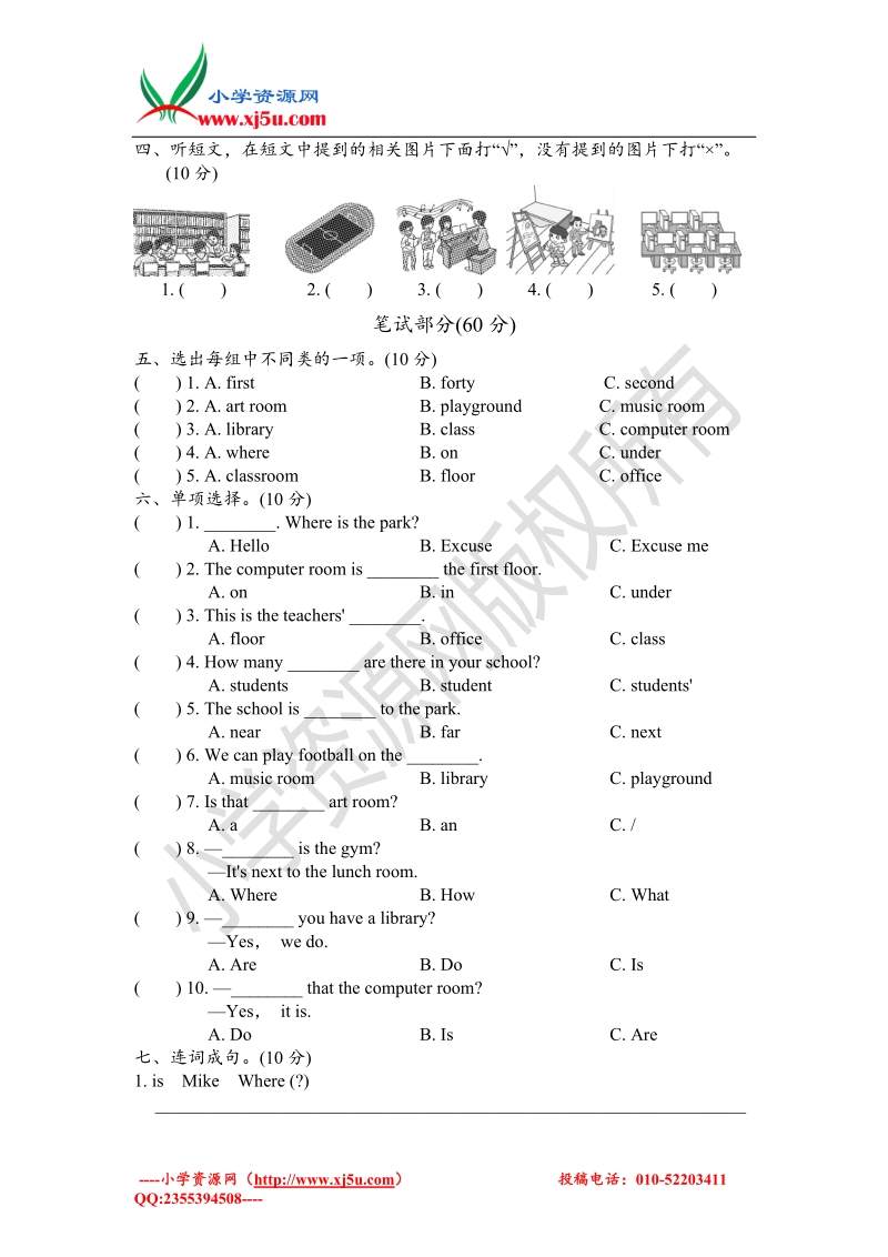 人教（pep）四年级下册英语unit1 单元测试卷 试卷（二）.doc_第2页