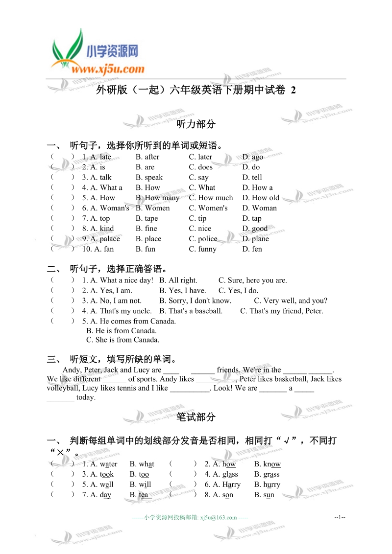 外研版（一起）六年级英语下册期中试卷 2.doc_第1页