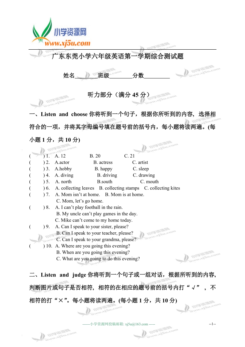 广东东莞小学六年级英语第一学期综合测试题.doc_第1页