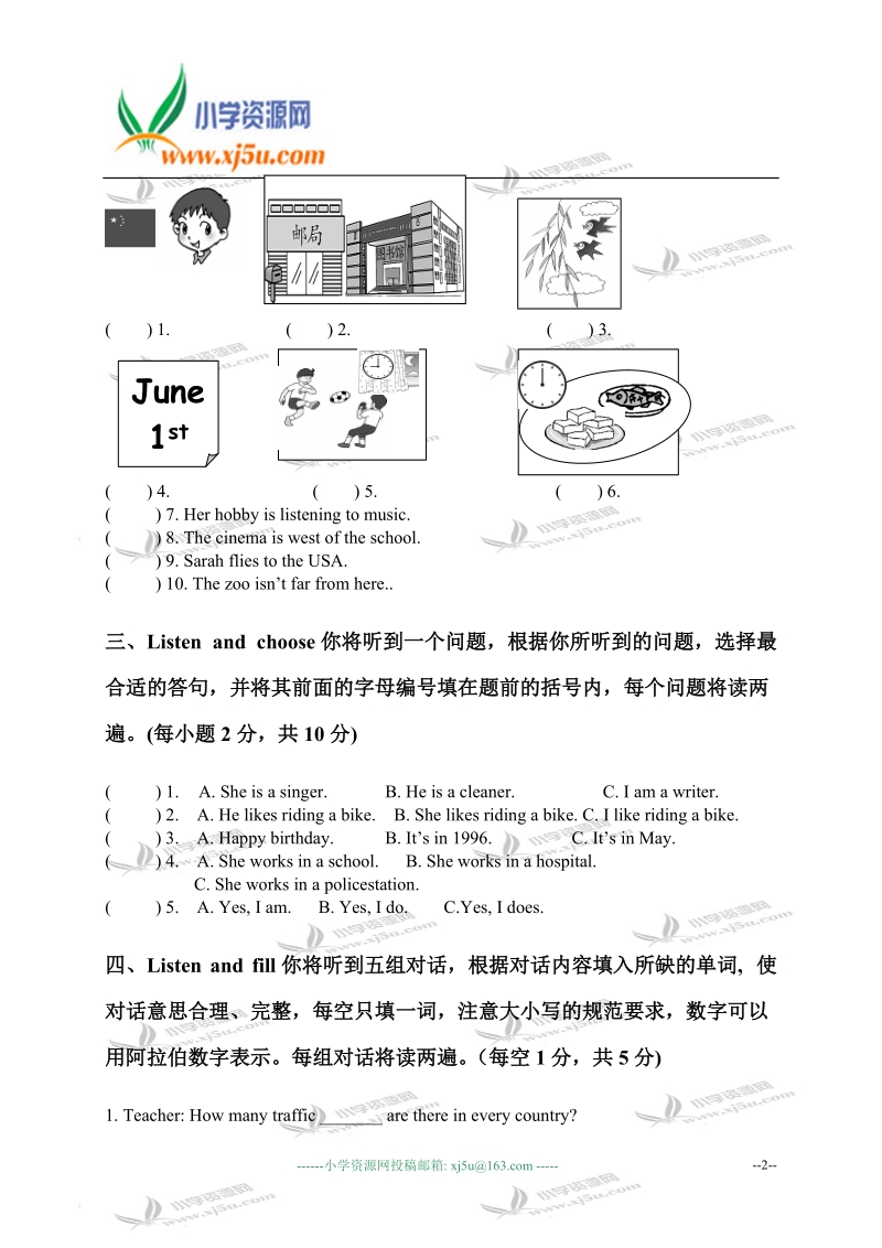 广东东莞小学六年级英语第一学期综合测试题.doc_第2页