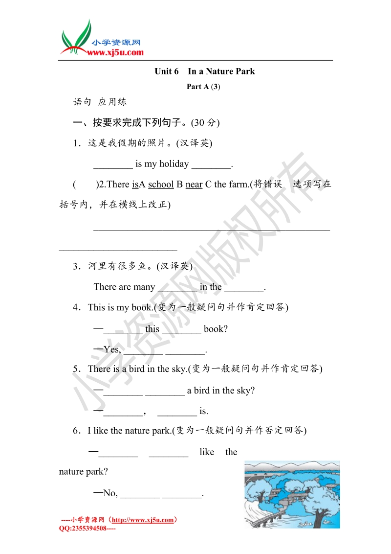 （人教pep）英语5年上 unit6 in a nature park-parta试题及答案 (3)课时测评.doc_第1页