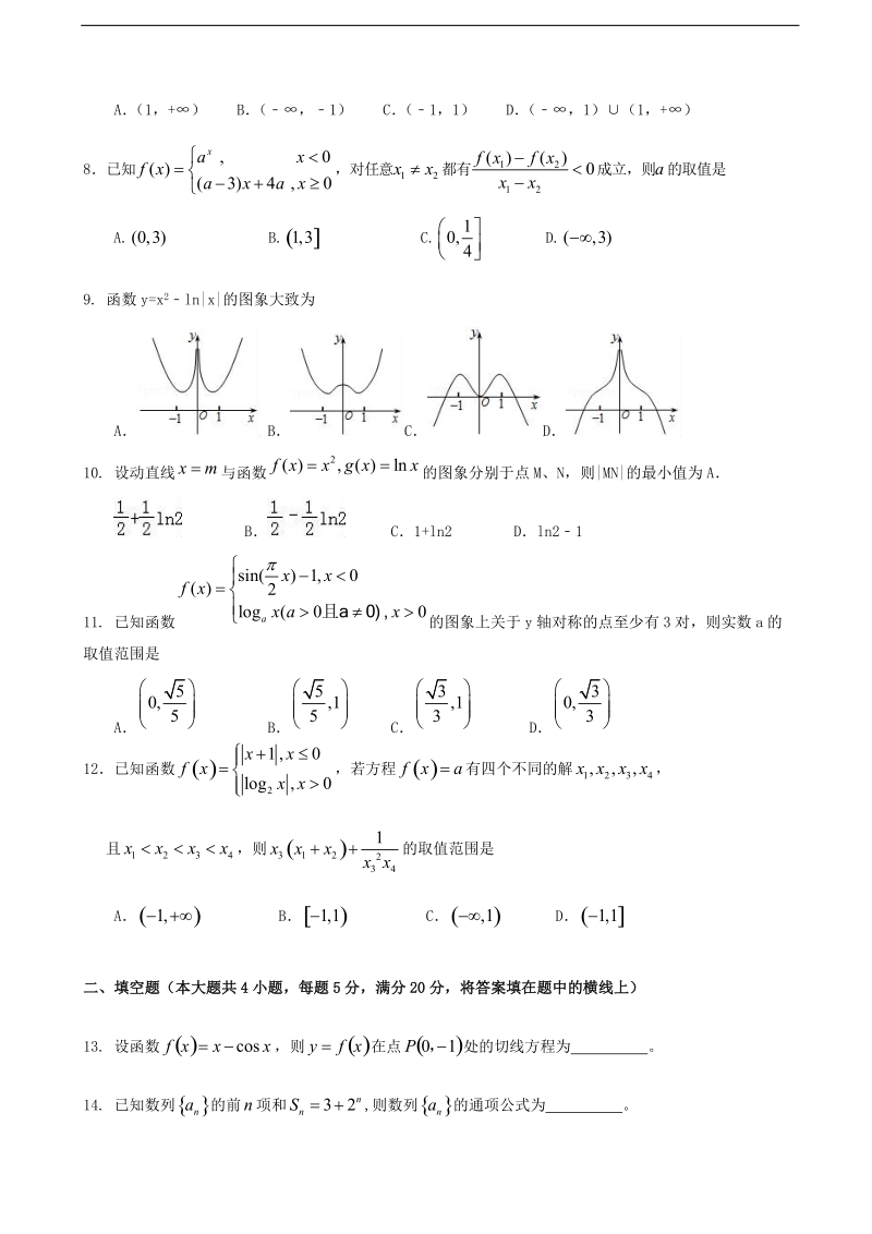 2018年江西省上饶县中学高三上学期第一次月考数学试题（理零零）（无答案）.doc_第2页