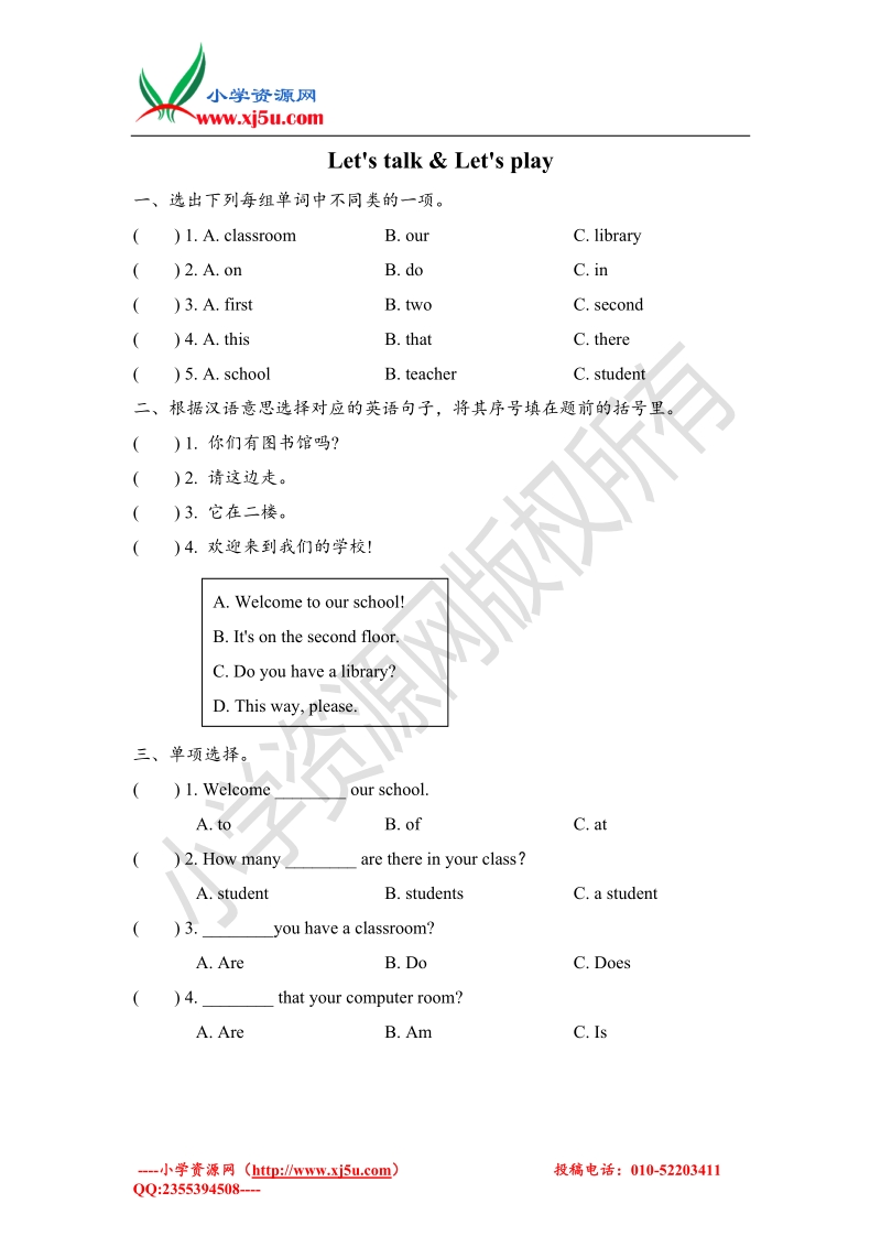 人教（pep）四年级下册英语unit1 part b课时1：let's talk let's play课后作业.doc_第1页