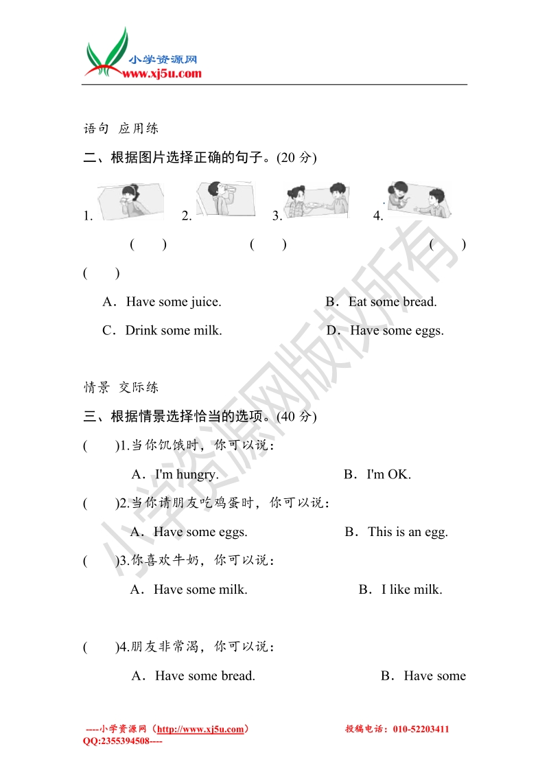 （人教pep）英语3年上 unit5 let's eat-parta练习及答案 (2)课时测评.doc_第2页