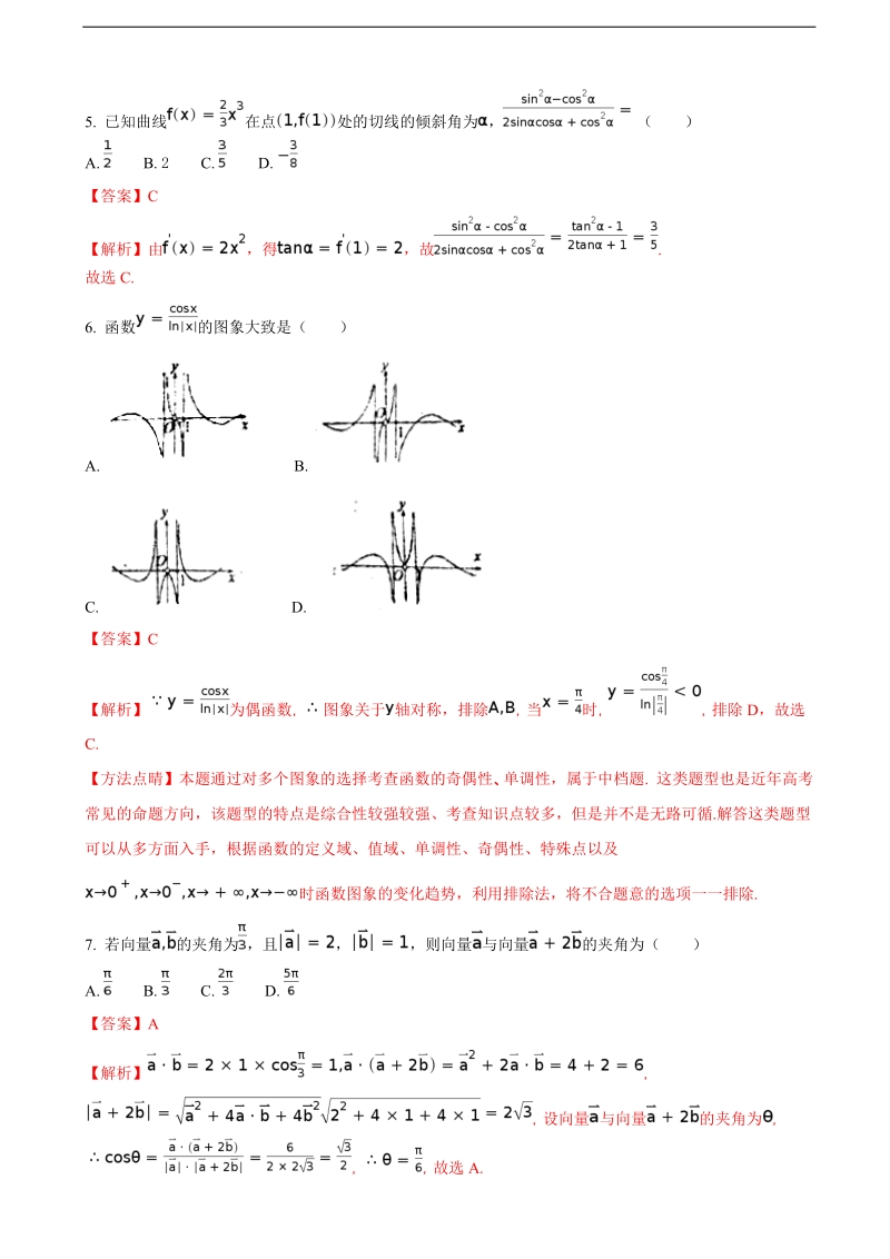 2018年广东省阳春市第一中学高三上学期第三次月考数学（理）试题（解析版）.doc_第2页