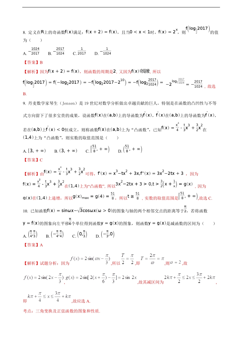 2018年广东省阳春市第一中学高三上学期第三次月考数学（理）试题（解析版）.doc_第3页