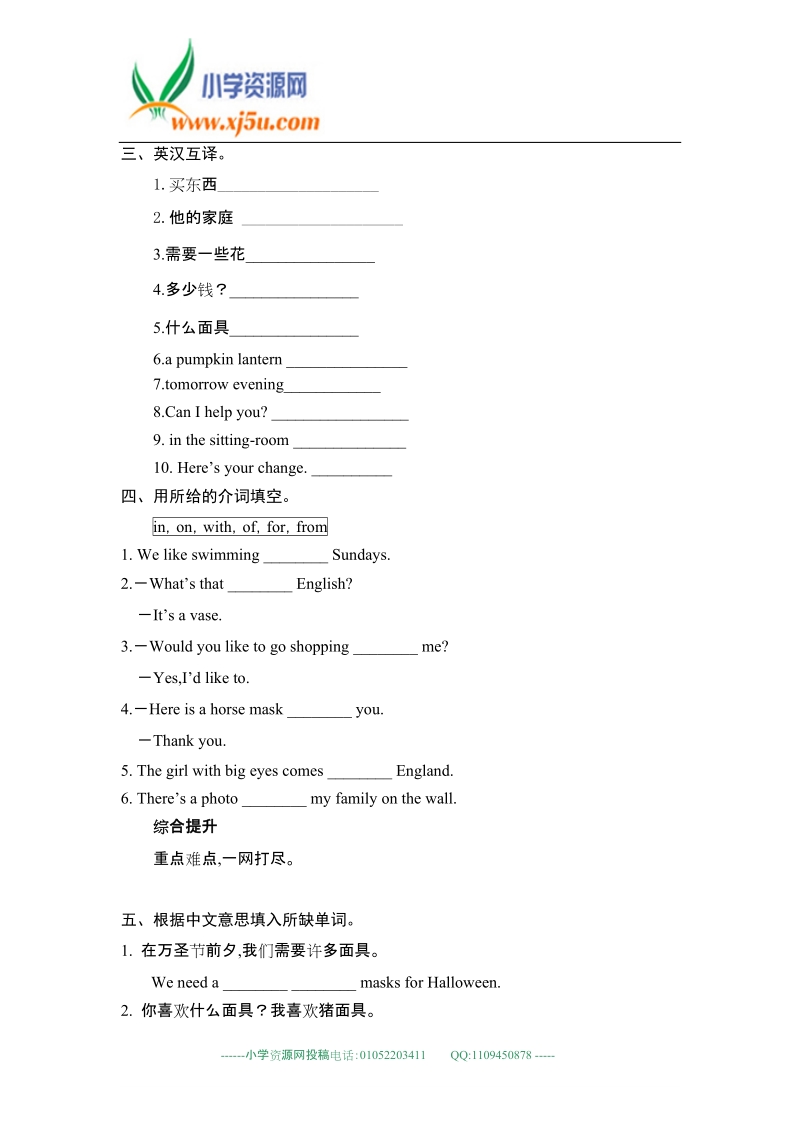 苏教牛津版五年级上英语课课练unit4（2）.doc_第2页