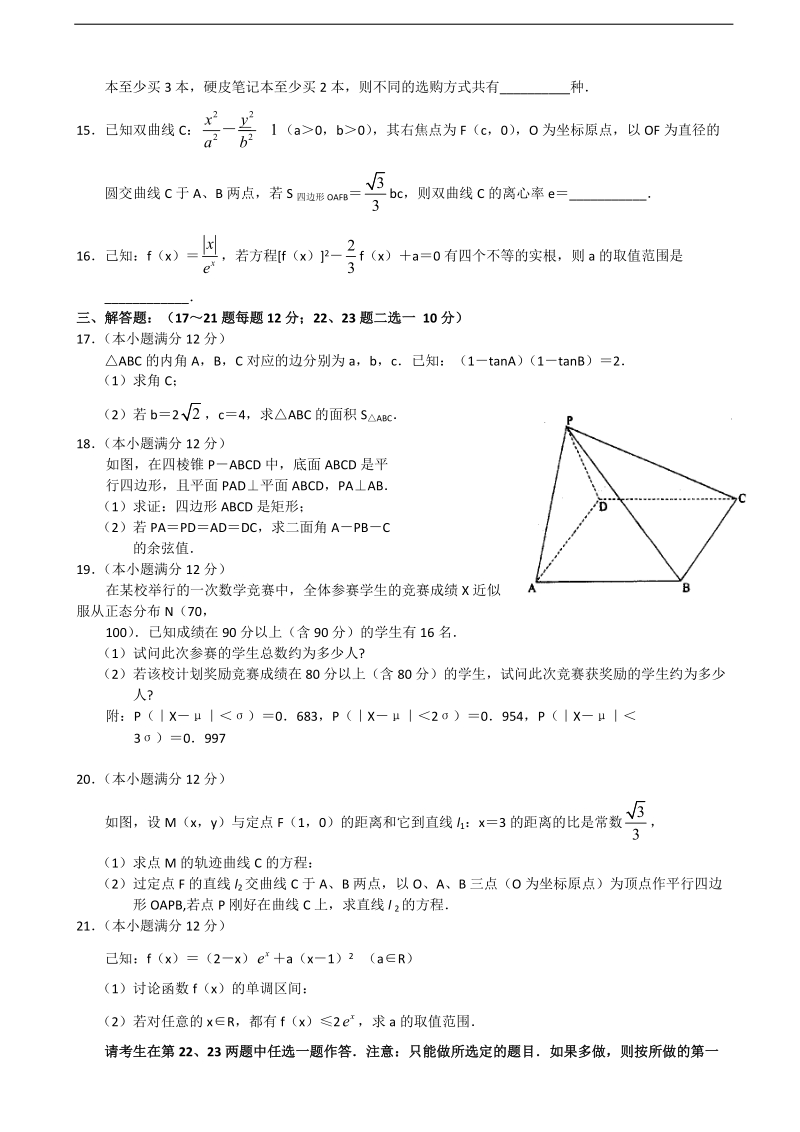 2018年河南省中原名校高三上学期第一次质量考评 数学（理）.doc_第3页