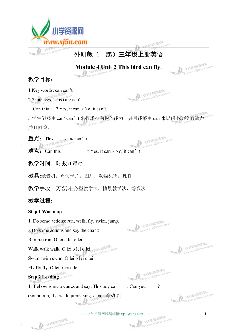 外研版（一起）三年级英语上册教案 module 4 unit 2(1).doc_第1页