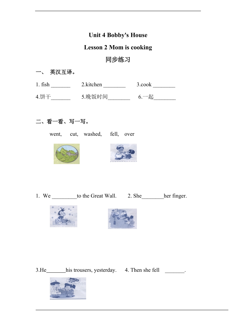 北师大版(三年级起点)四年级上册unit 4 bobby's house lesson 2 同步练习（含答案解析）.doc_第1页