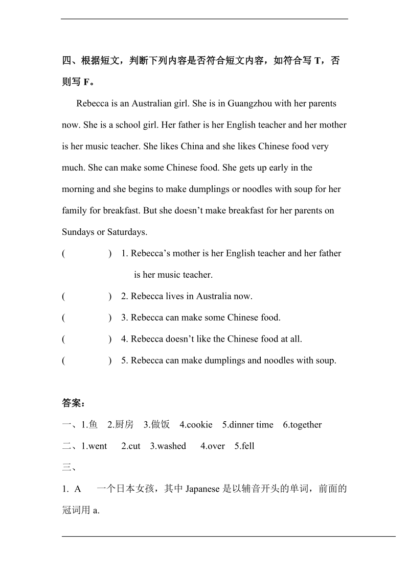 北师大版(三年级起点)四年级上册unit 4 bobby's house lesson 2 同步练习（含答案解析）.doc_第3页