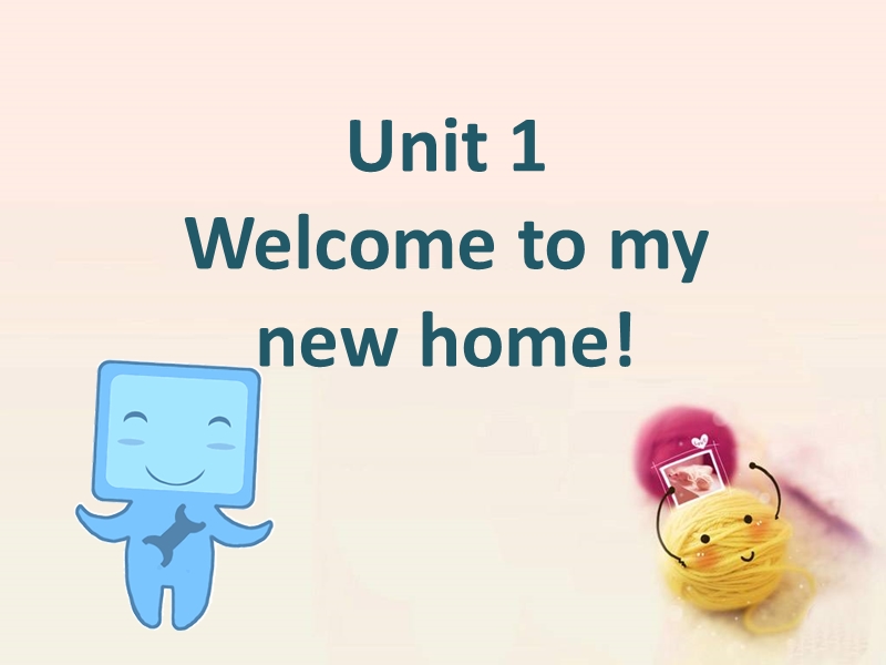 四年级下册英语课件-unit 1 welcome to my new home lesson 3-2人教精通.ppt_第1页