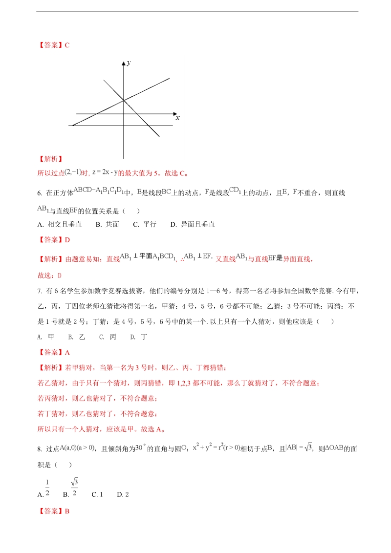 2018年广东省华南师范大学附属中学高三综合测试（三）数学（文）试题（解析版）.doc_第2页