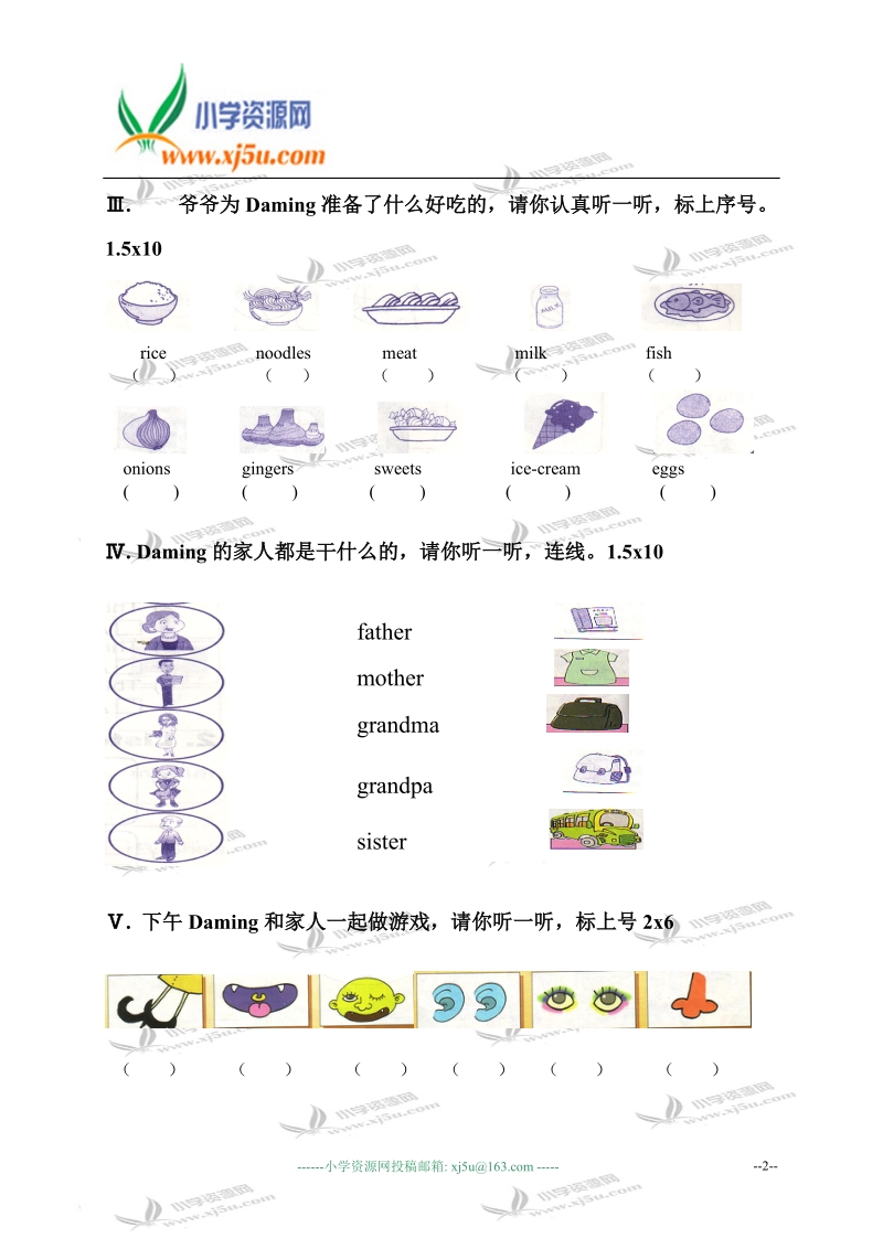 辽宁省大连市庙岭小学一年级英语下学期期末测试卷.doc_第2页