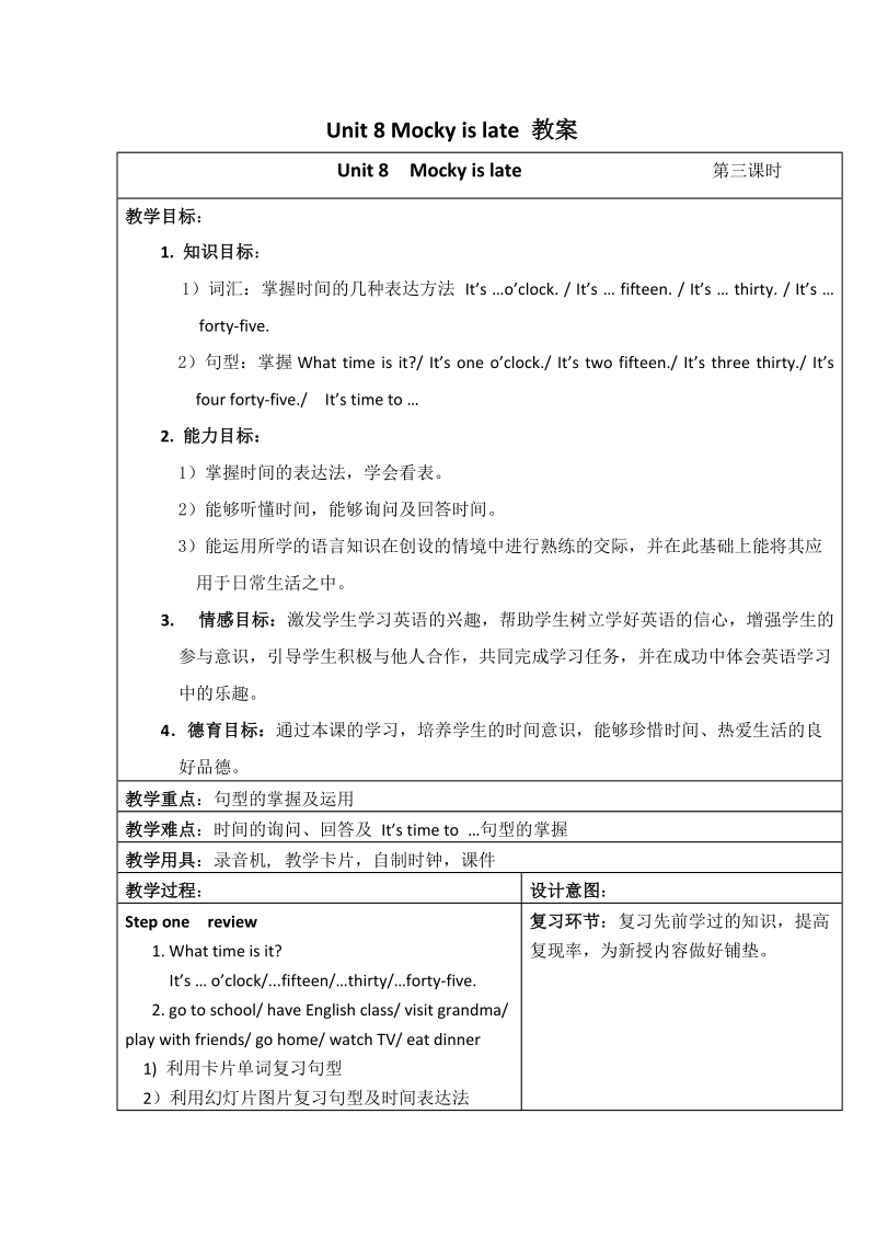 北师大版(一起) 四年级下册英语 教案 unit8 第三课时.doc_第1页