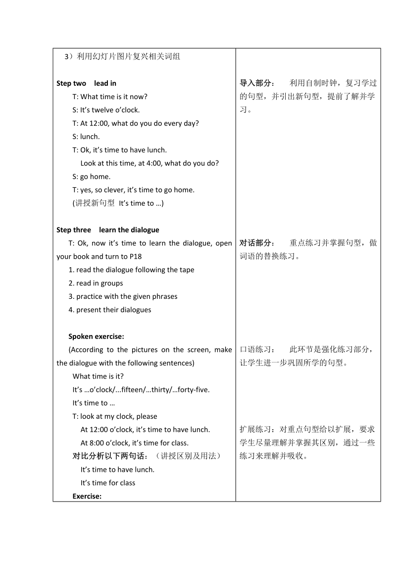 北师大版(一起) 四年级下册英语 教案 unit8 第三课时.doc_第2页