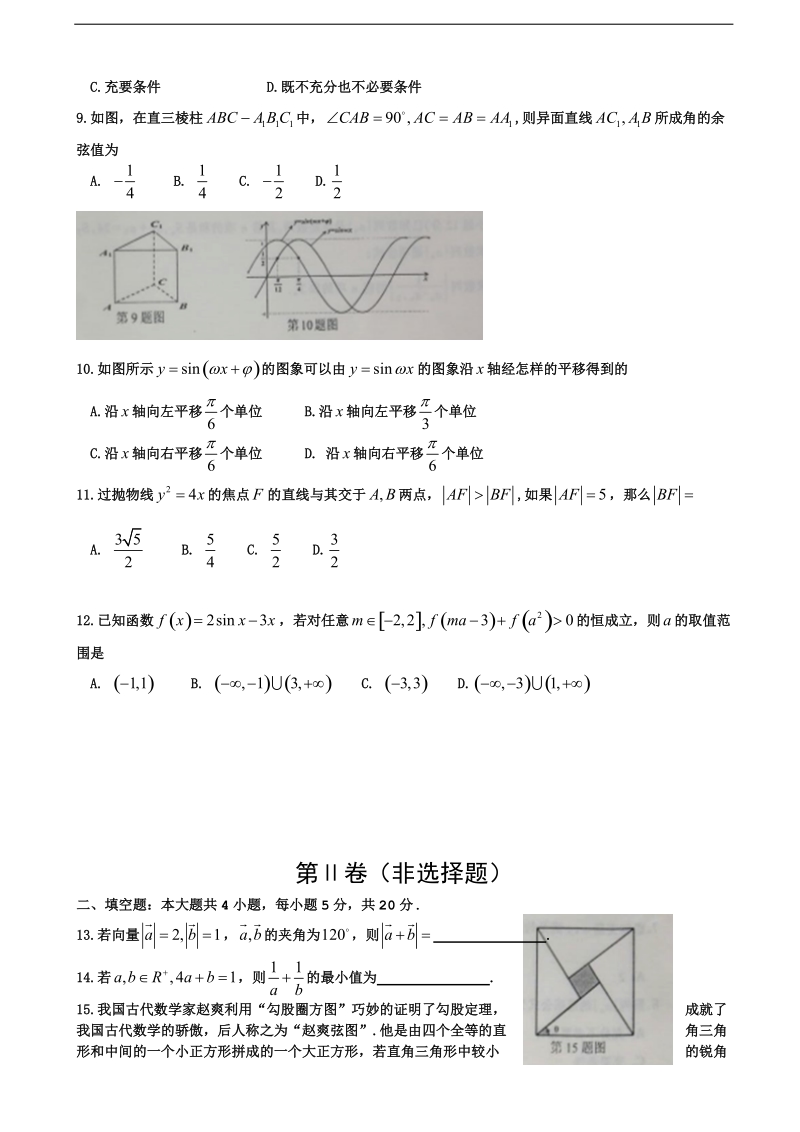 2017年湖北省部分重点中学高三上学期第二次联考数学（文）试题.doc_第2页